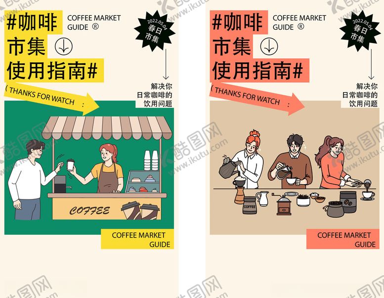 编号：53492904081723151170【酷图网】源文件下载-咖啡海报图片