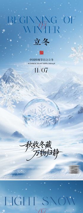 立冬小雪海报系列