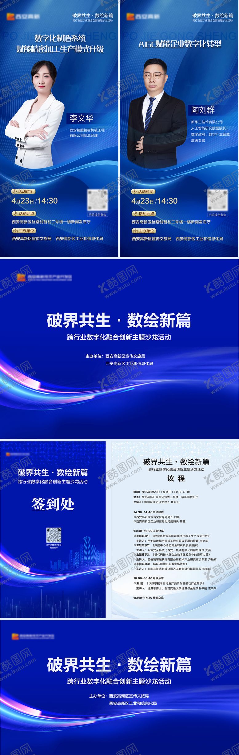 编号：15082106281549423122【酷图网】源文件下载-数字科技活动系列海报