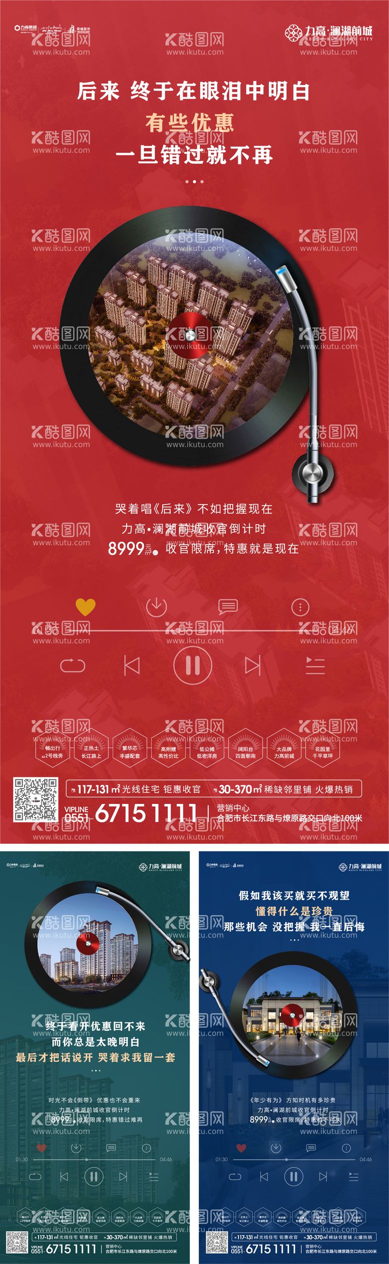 编号：10254711280048275264【酷图网】源文件下载-创意音乐唱片房地产移动端海报系列