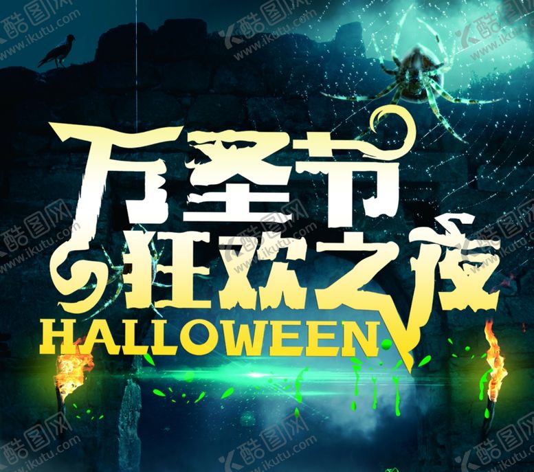 编号：74445110110544198413【酷图网】源文件下载-万圣节