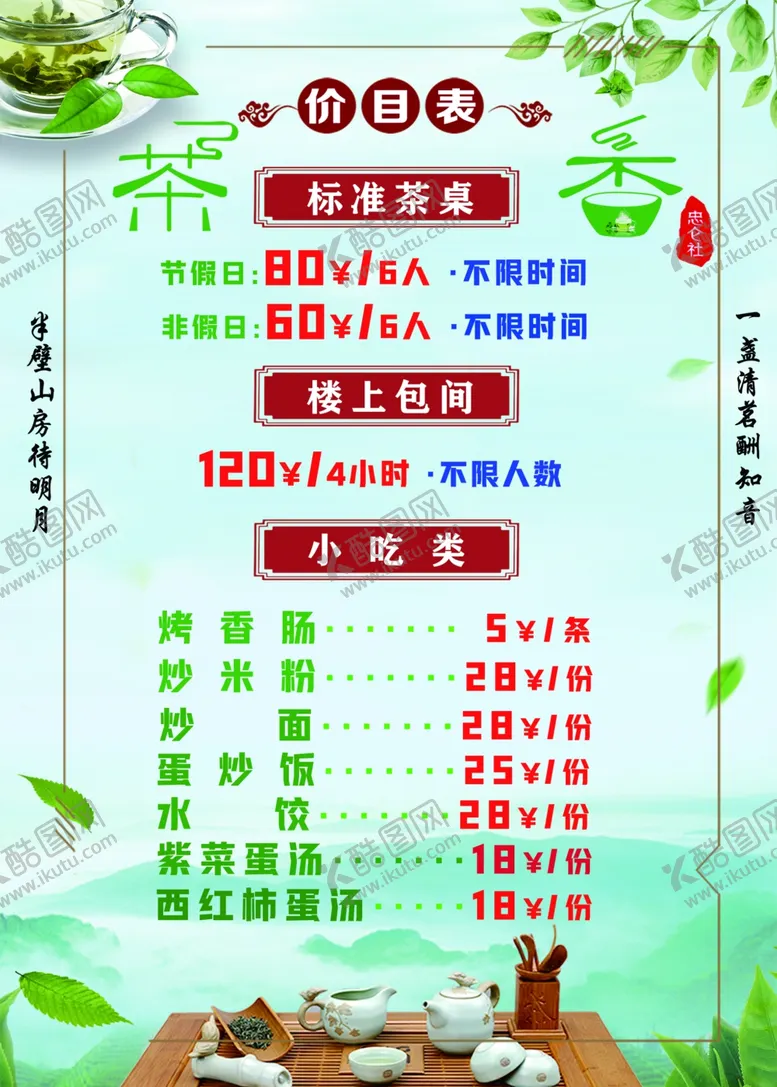编号：79536901310030322238【酷图网】源文件下载-泡茶
