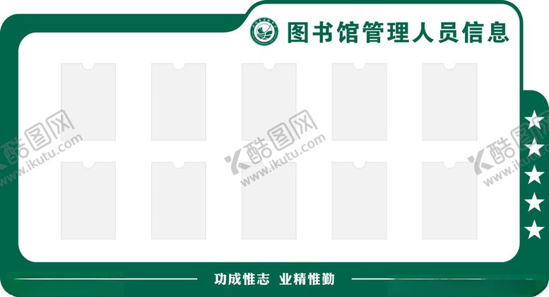编号：17439401251032424150【酷图网】源文件下载-宣传栏