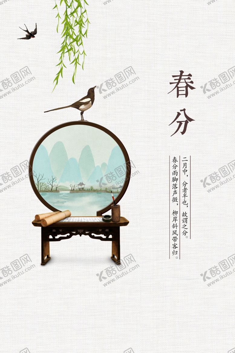 编号：84120702090014304839【酷图网】源文件下载-春分