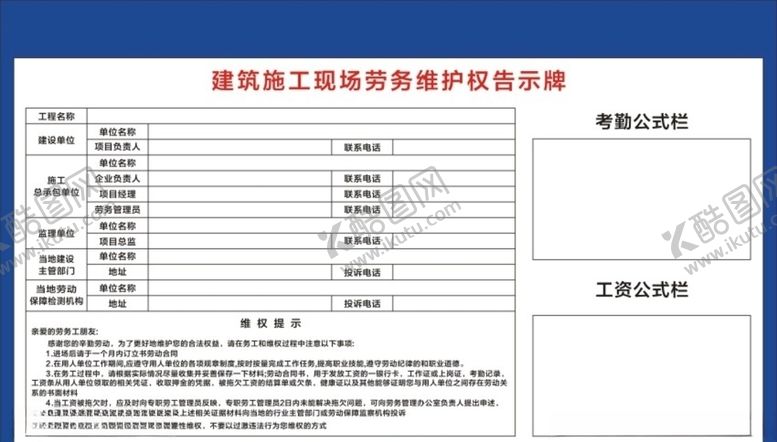 编号：12341509282104266089【酷图网】源文件下载-劳工告示牌