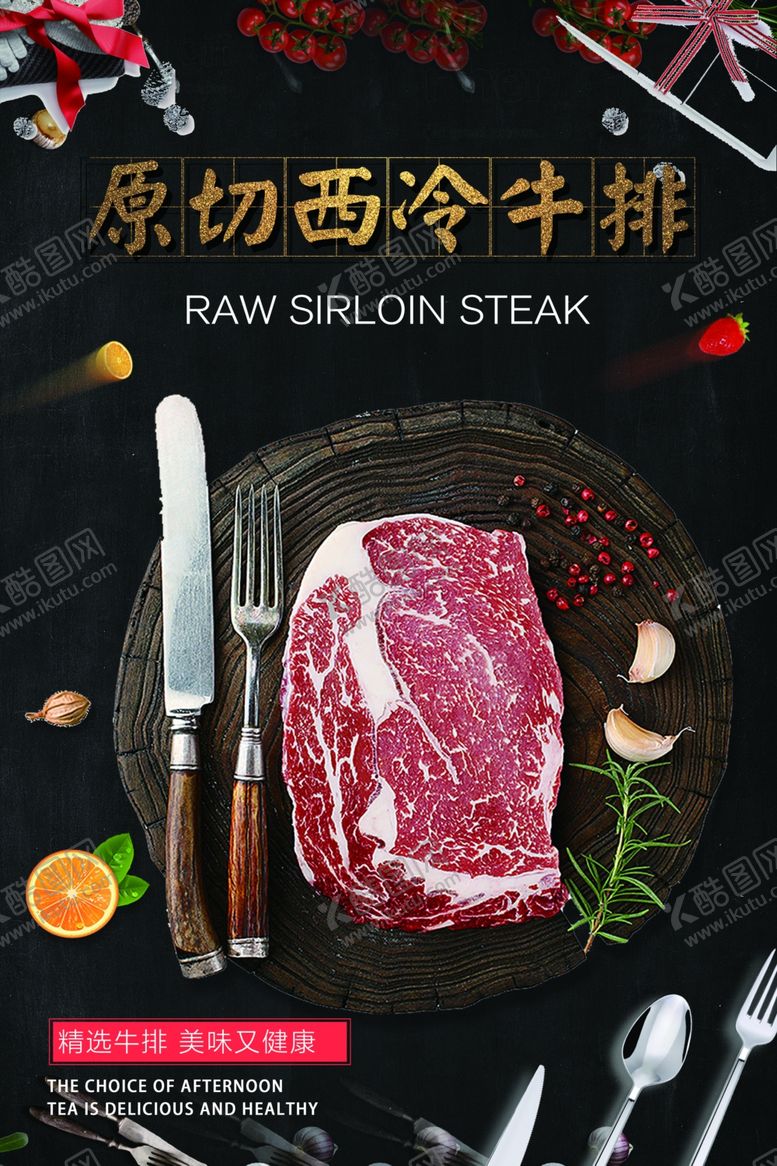 编号：52986103110244156816【酷图网】源文件下载-牛排