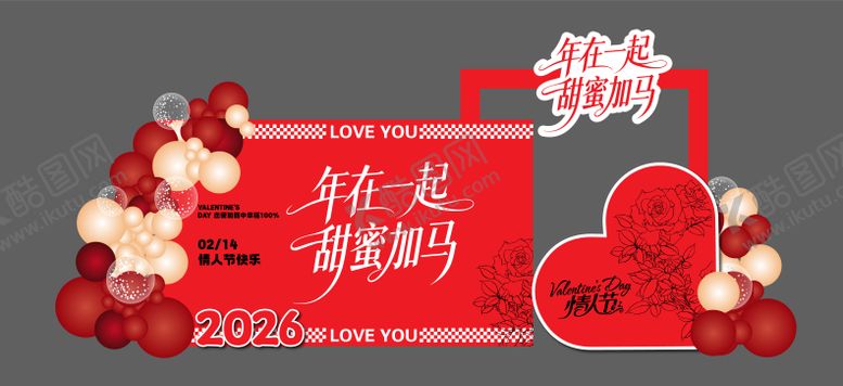 编号：45945802080206481704【酷图网】源文件下载-情人节背景板氛围布置
