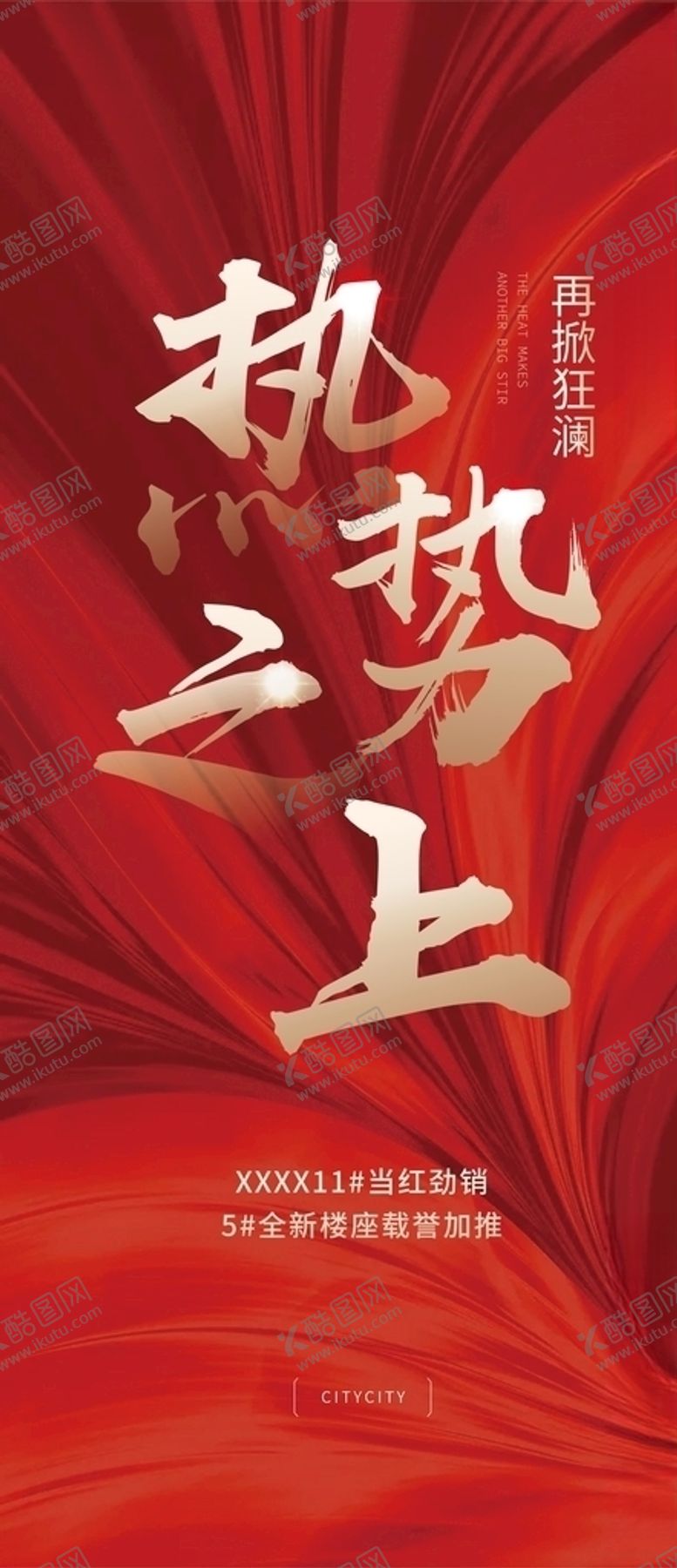 编号：36550106272247457551【酷图网】源文件下载-红色