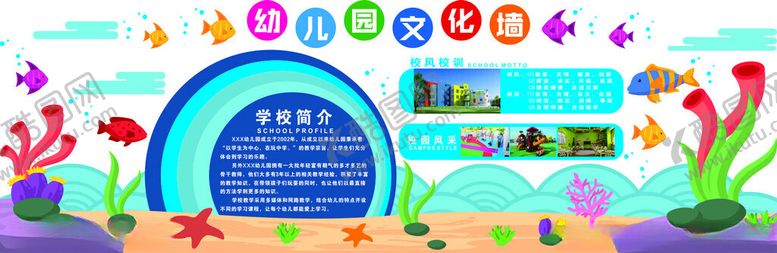 编号：22118002090201004120【酷图网】源文件下载-幼儿园文化墙