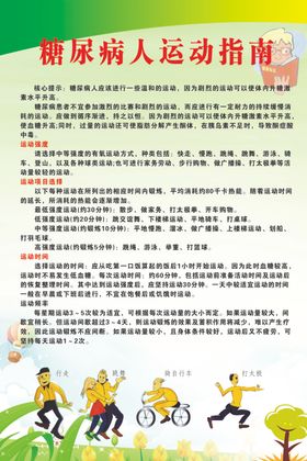 糖尿病人如何运动动出健康