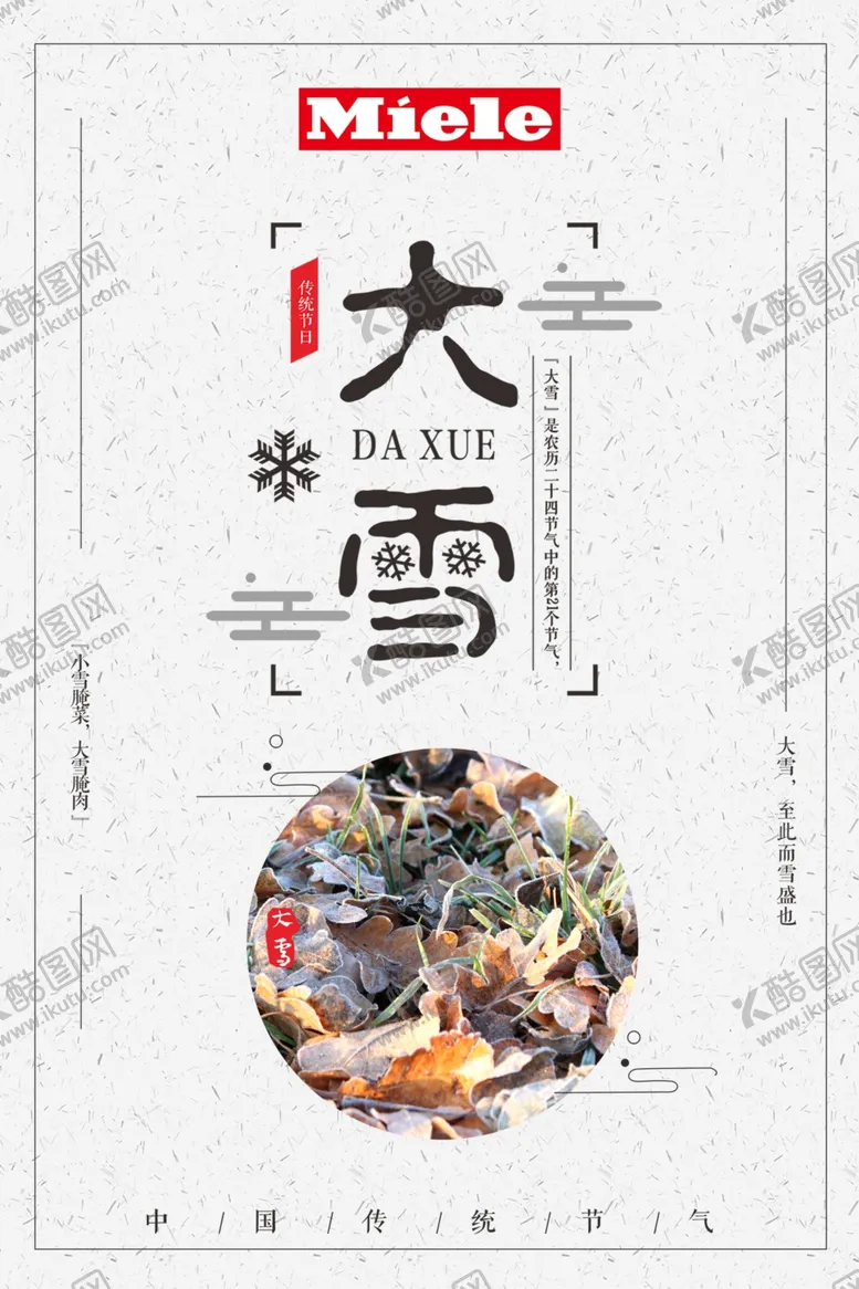 编号：57613909180413365824【酷图网】源文件下载-大雪节气  