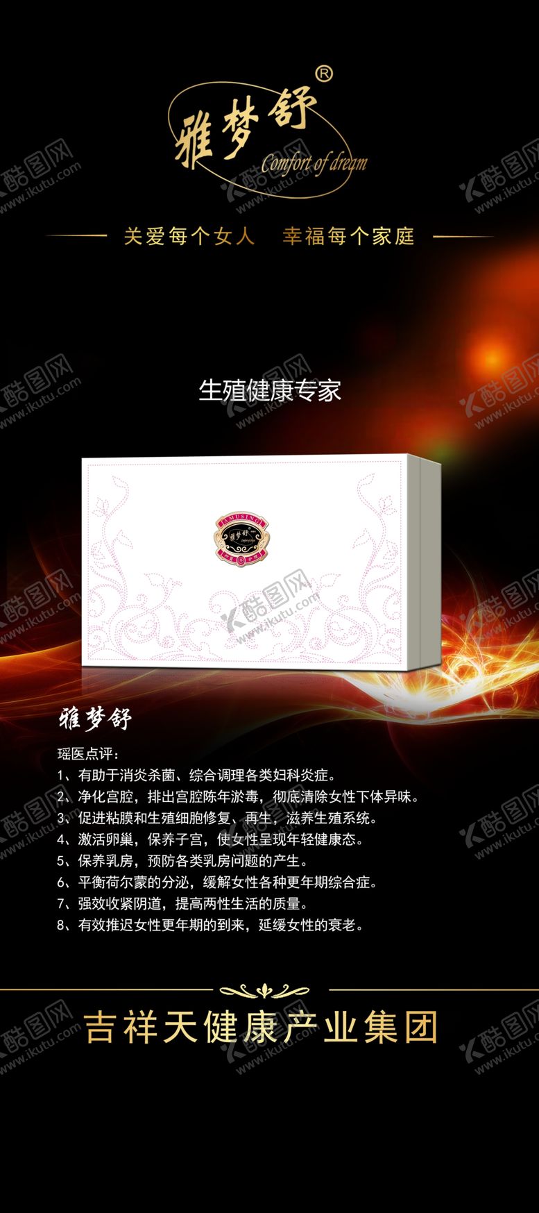 编号：65231404151642039204【酷图网】源文件下载-女性保健品宣传展架