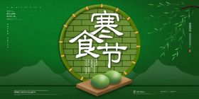 寒食节