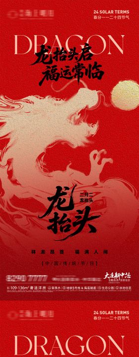二月二龙抬头海报