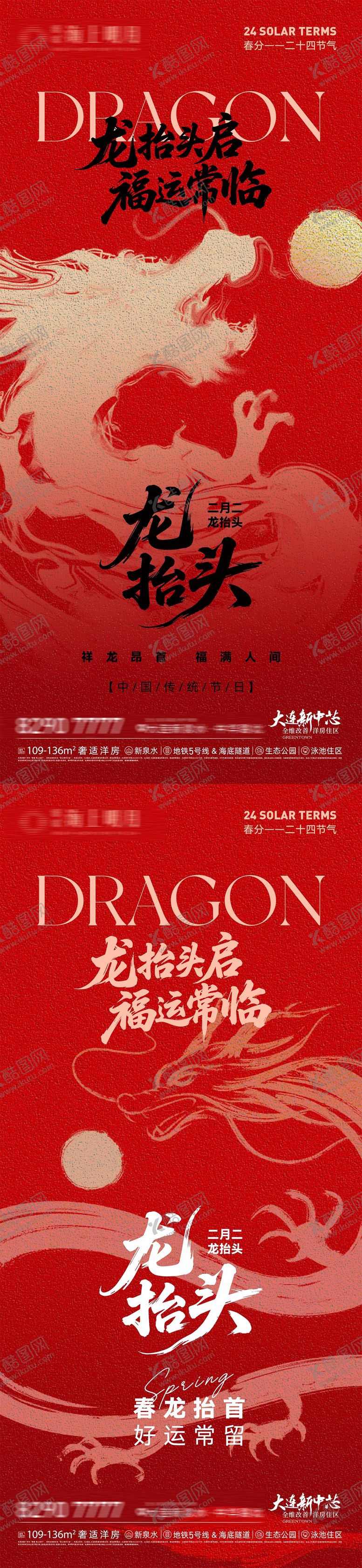 编号：59555303150214238550【酷图网】源文件下载-二月二龙抬头海报