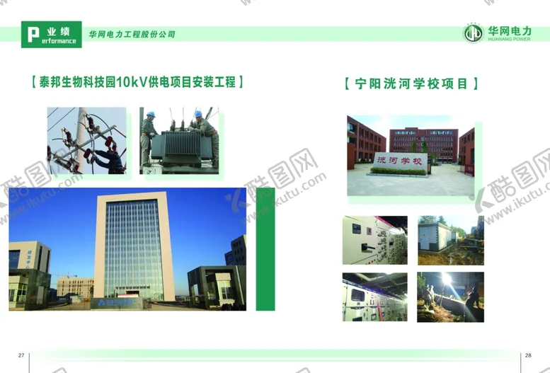 编号：98918002271358527524【酷图网】源文件下载-华网电力