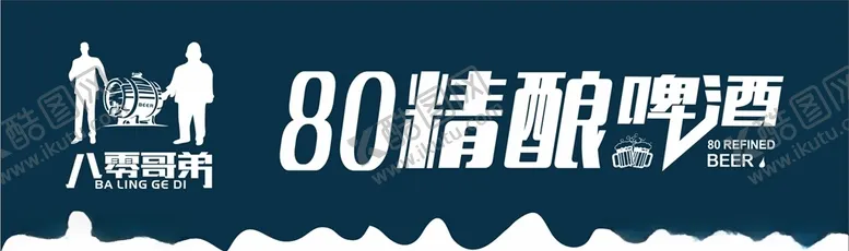 编号：66171804140312501321【酷图网】源文件下载-啤酒门头