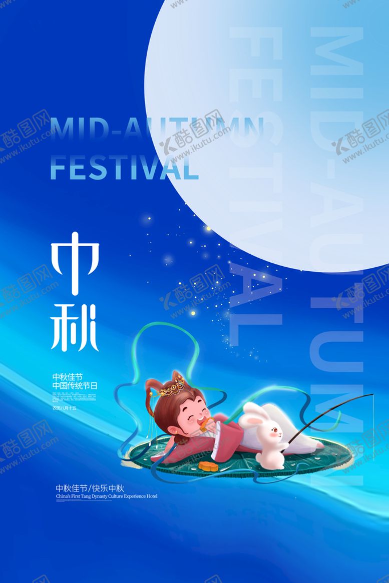 编号：60173810082251489046【酷图网】源文件下载-中秋节