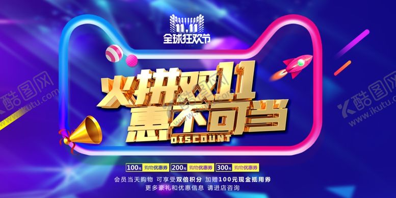 编号：41800804101319424706【酷图网】源文件下载-双11