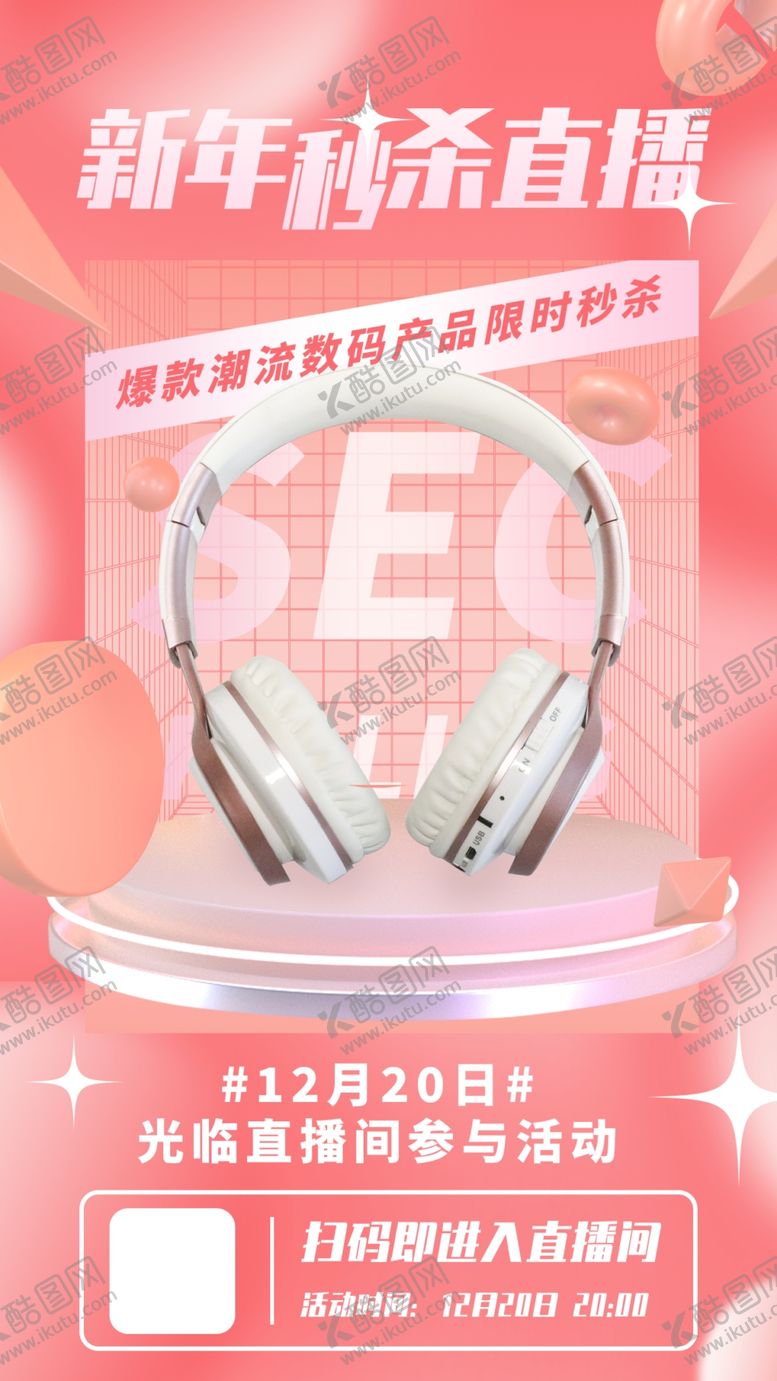 编号：12569309140133346498【酷图网】源文件下载-直播预告主播视频封面