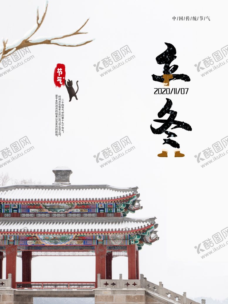 编号：70847304230308376000【酷图网】源文件下载-立冬