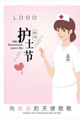 护士节护士天使粉色心形