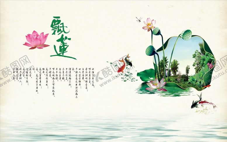 编号：21639809270406588190【酷图网】源文件下载-爱莲说荷花背景墙