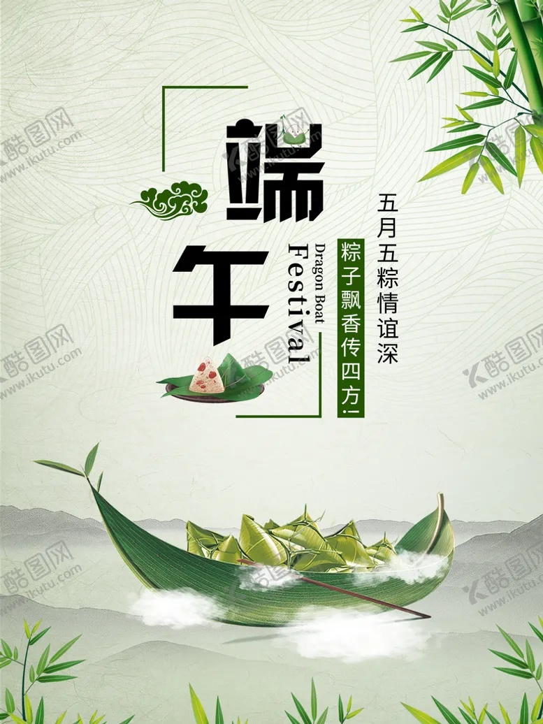编号：52689009240132338356【酷图网】源文件下载-端午节