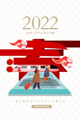 中国风虎年海报