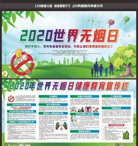 世界无烟日