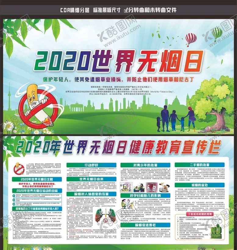 编号：46648906280722552040【酷图网】源文件下载-世界无烟日