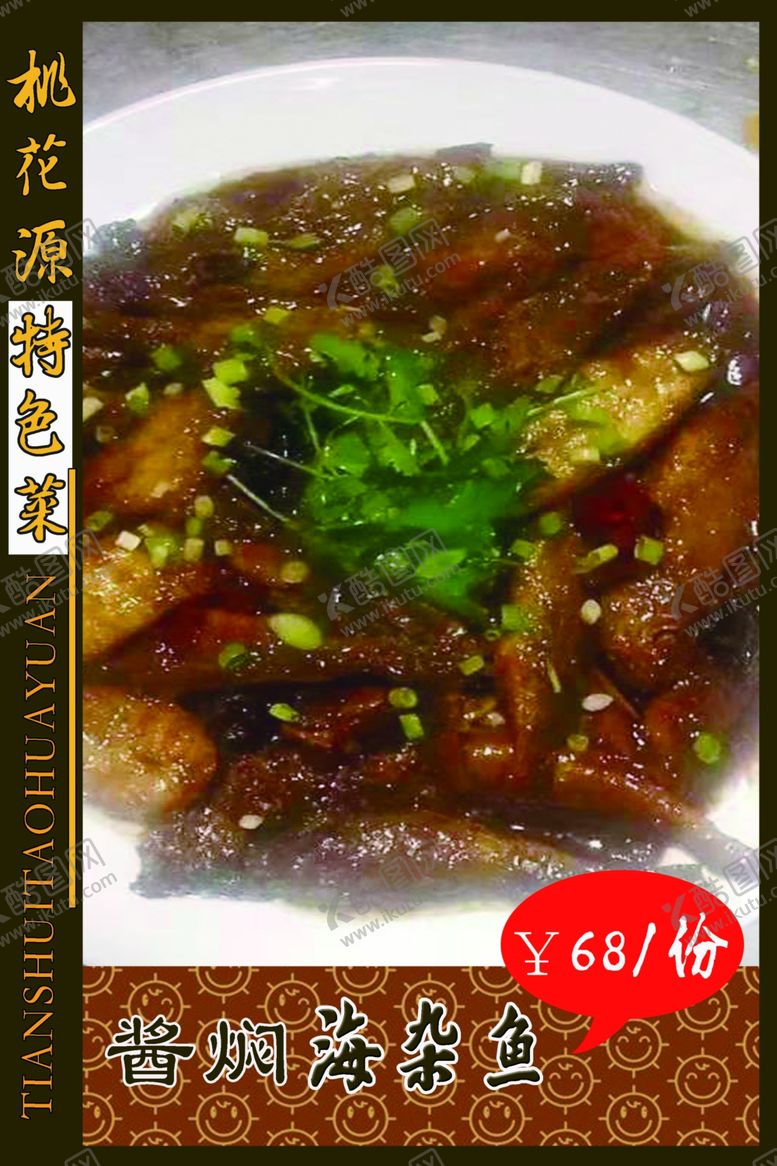 编号：39884605070913346098【酷图网】源文件下载-海杂鱼