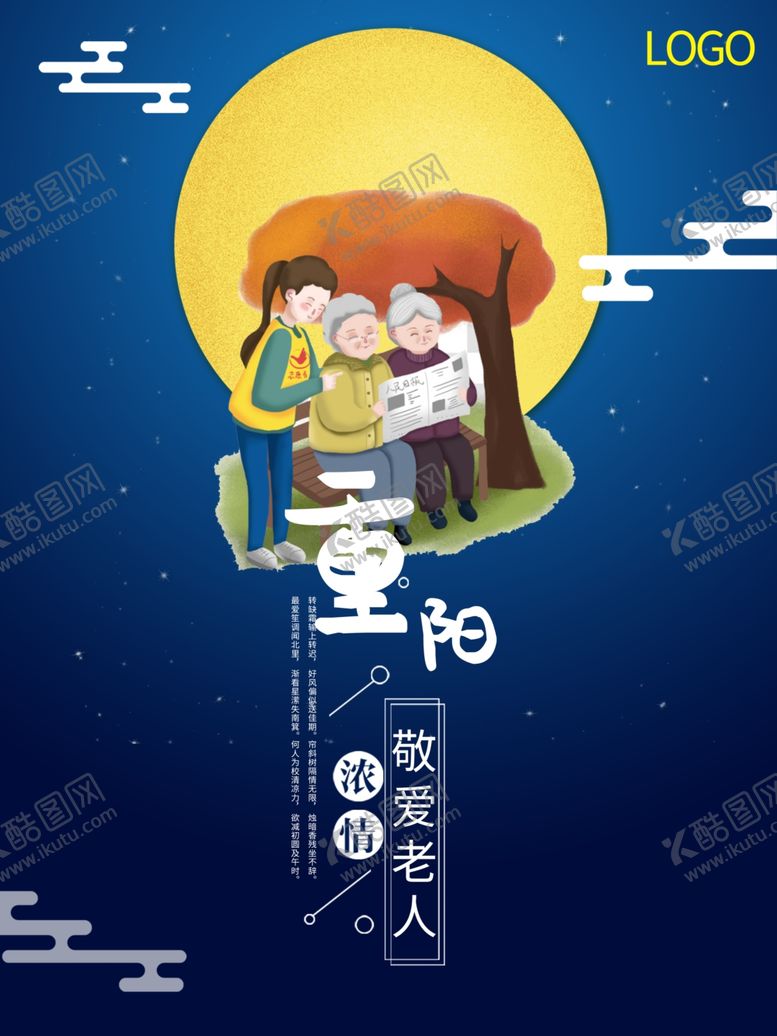 编号：48189910041948145924【酷图网】源文件下载-重阳节