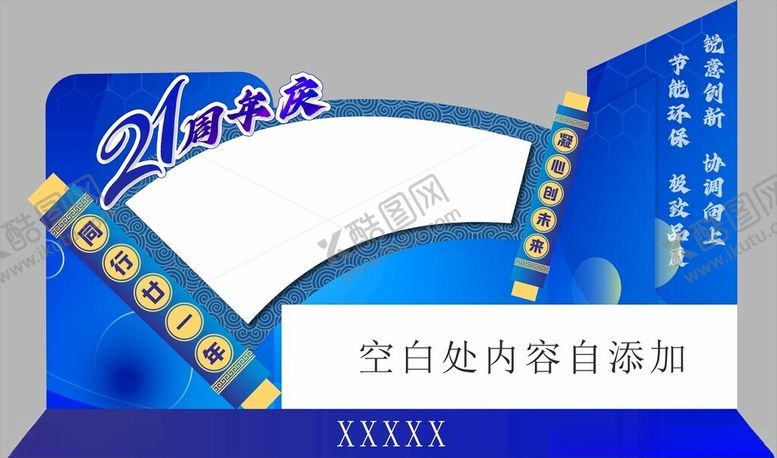 编号：71388704081922098138【酷图网】源文件下载-周年庆打卡拍照