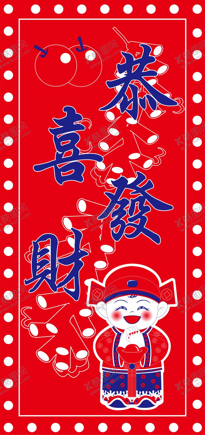 编号：96171804191951009098【酷图网】源文件下载-恭喜发财