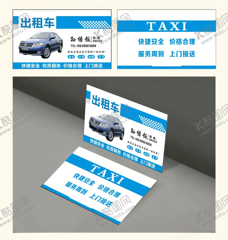 编号：72466007011433581019【酷图网】源文件下载-出租车名片