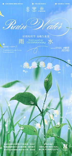 雨水节气海报