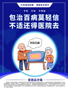 包治百病轻信快还医院钱