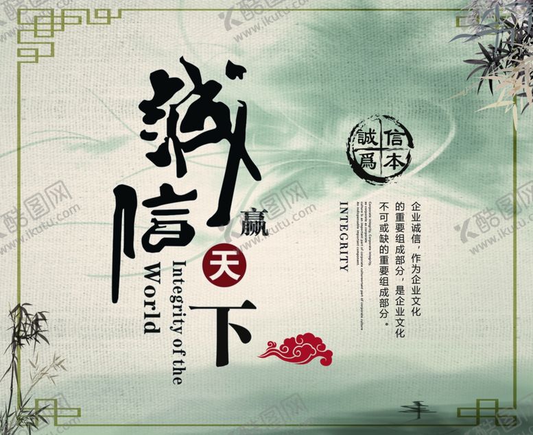编号：69702404260309054596【酷图网】源文件下载-诚信赢天下