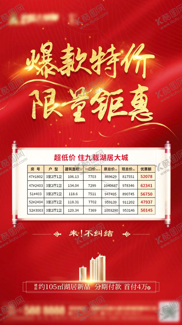 编号：63583307081324114510【酷图网】源文件下载-特价房飞机稿
