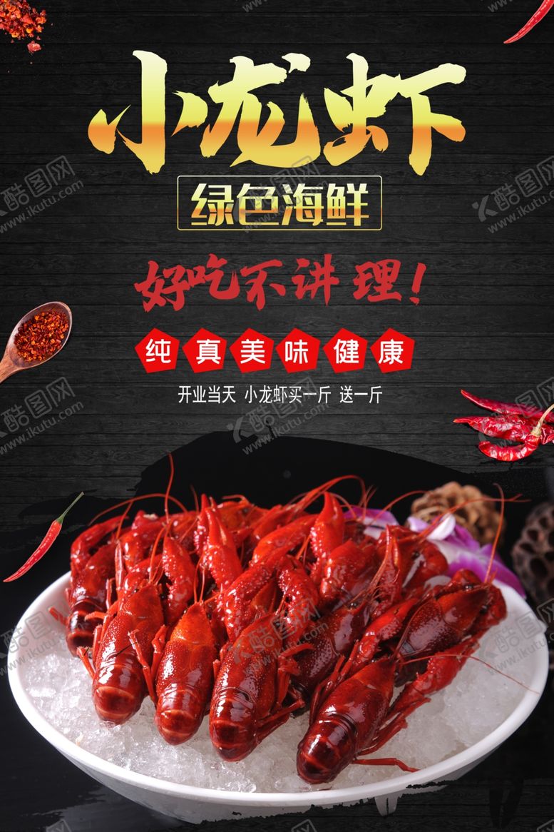 编号：40196010292206307211【酷图网】源文件下载-小龙虾