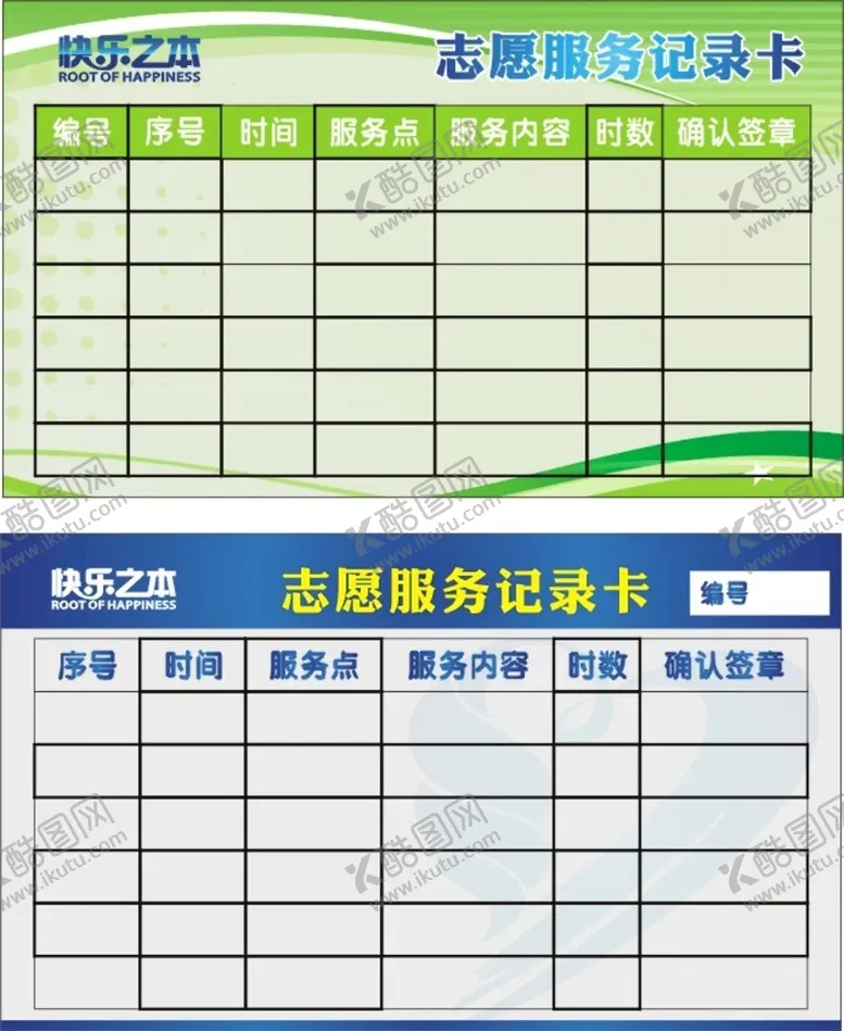 编号：25961802050016534375【酷图网】源文件下载-记录卡