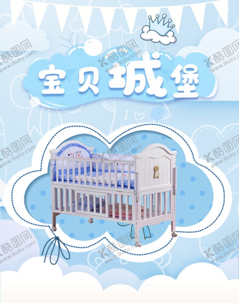 编号：55103309170445571580【酷图网】源文件下载-宝贝城堡婴儿床