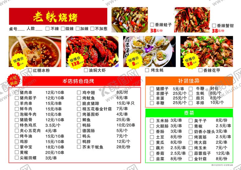 编号：73729701250908373816【酷图网】源文件下载-烧烤菜单