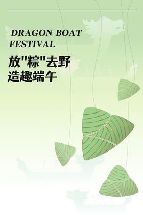 端午节活动海报绿色粽子粽子