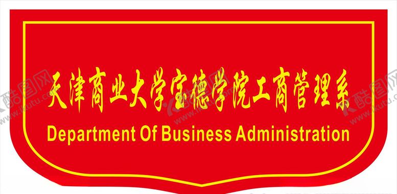 编号：29060809231308419938【酷图网】源文件下载-锦旗