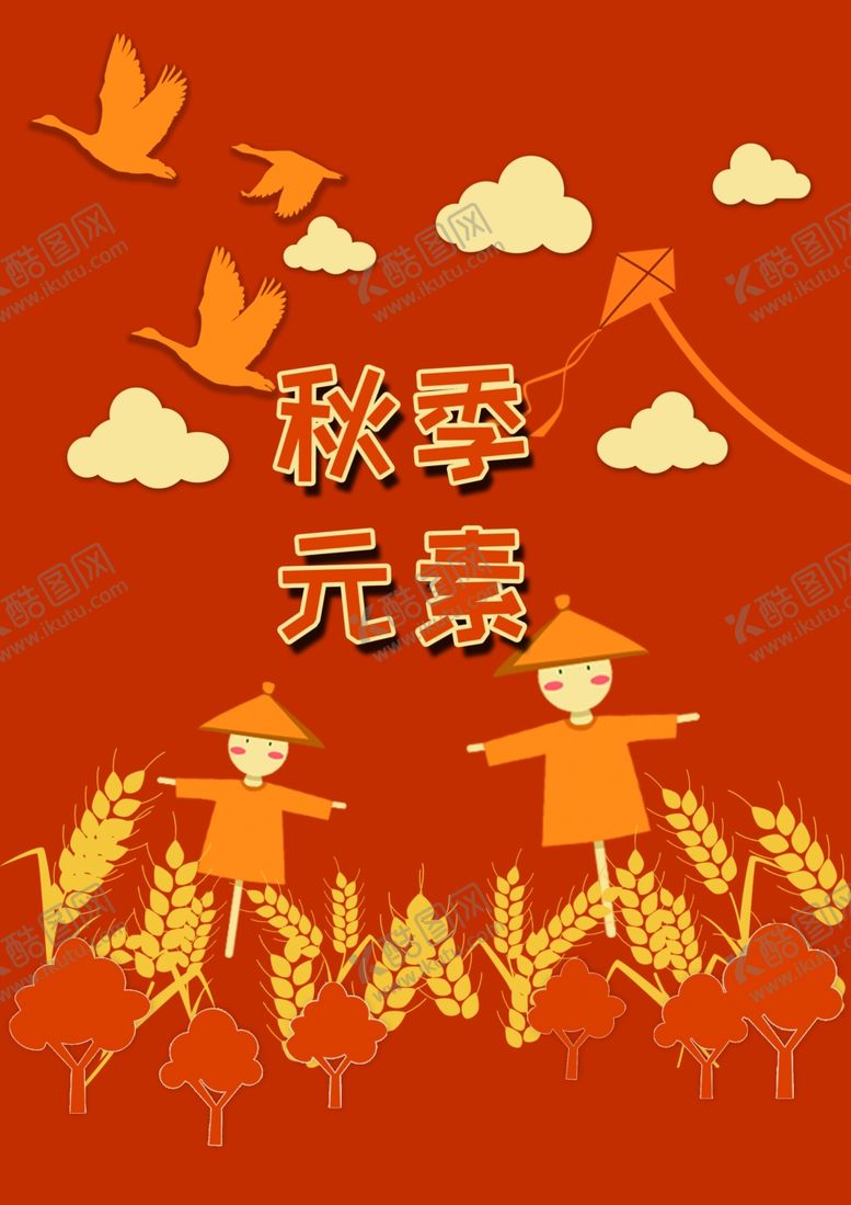 编号：86341809132022476297【酷图网】源文件下载-秋季元素