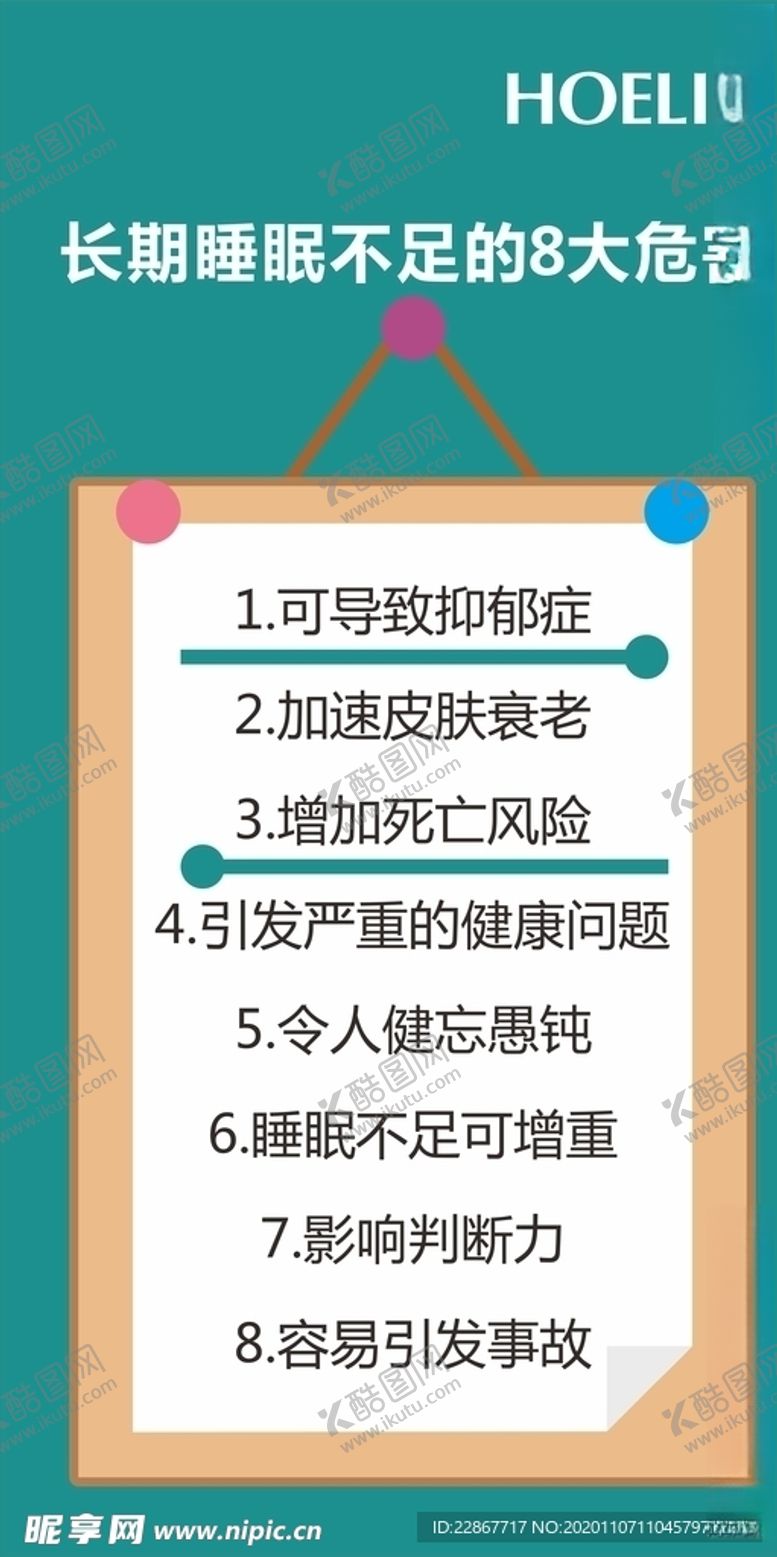 编号：11658104211211394871【酷图网】源文件下载-睡眠不足8大危害