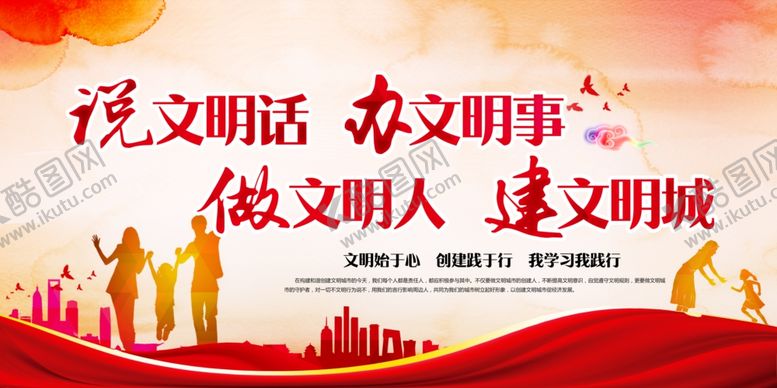 编号：78483510300910031637【酷图网】源文件下载-文明创建