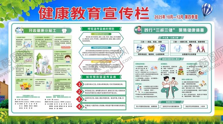 编号：87201811012345234602【酷图网】源文件下载-健康教育宣传栏展示